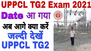 uppcl tg2 exam date aa gya | ab aage kya kare | uppcl tg2 exam 2021 | uppcl technician | uppcl tg2 |