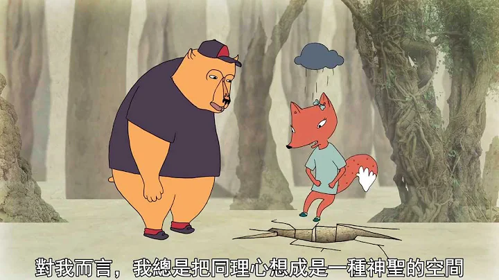 同理心的力量(繁中字幕) - 天天要聞