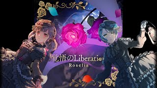 Download lagu 覚悟のLiberation / Roselia full ver. コール振付 ※歌詞付