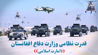 قدرت نظامی اوردو ملی و اسلامی افغانستان / military strength of the Afghan National Army