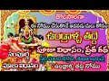 Undralla Taddi Pooja Vidhanam In Telugu|Undralla taddi vratha katha in telugu|Undralla taddi pooja