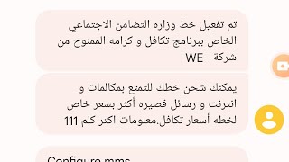 طريقه تشغيل خط وي we وزارة التضامن الاجتماعي الجديد الخاص بي تكافل وكرامه بكل سهوله