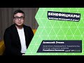 Beneficiaries CIPR Issue With Alexey Eteev Beneficiaries CIPR Issue With Alexey Eteev