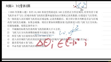 24 14规划模型非线性规划的典型例题飞行管理问题 【Matlab数学建模教程165讲】附课件