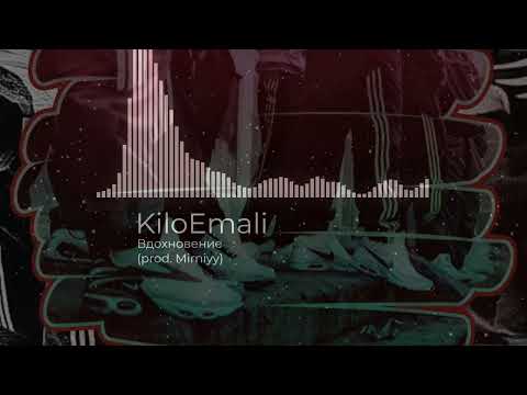 KiloEmali - Вдохновение (production Mirniyy)