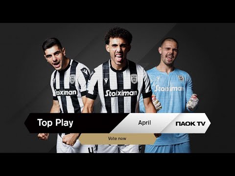 Ψηφίστε το PAOK TV Play of the Month Απριλίου - PAOK TV