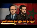 تصريحات خطيرة من الزروالي بالتخابر ضد جيراندو و الأخير يرفع شكاية بالقنصلية تافرنسية بكندا تصريحات خطيرة من الزروالي بالتخابر ضد جيراندو و الأخير يرفع شكاية بالقنصلية تافرنسية بكندا
