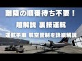 飛行方式 Zを解り易く解説!