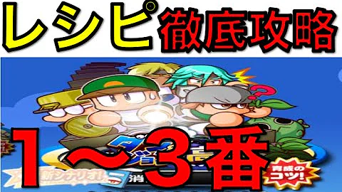 ダンジョン 高校 レシピ 7