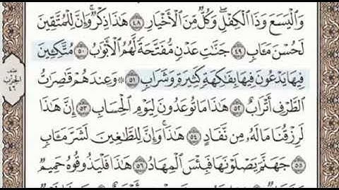 سورة ص الصفحة 456 الشيخ محمد صديق المنشاوي