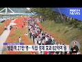 괴산빨간맛페스티벌 방문객 27만 명, 직접 경제 효과 82억여 원, 방문객, 경제 효과 모두 급증