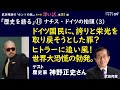 【公式】武田邦彦の「ホントの話。」番外編・深い話　第51回「歴史を語る」⑪　ナチス・ドイツの抬頭（3）ドイツ国民に、誇りと栄光を取り戻そうとした罪？　ヒトラーに追い風！世界大恐慌の勃発。