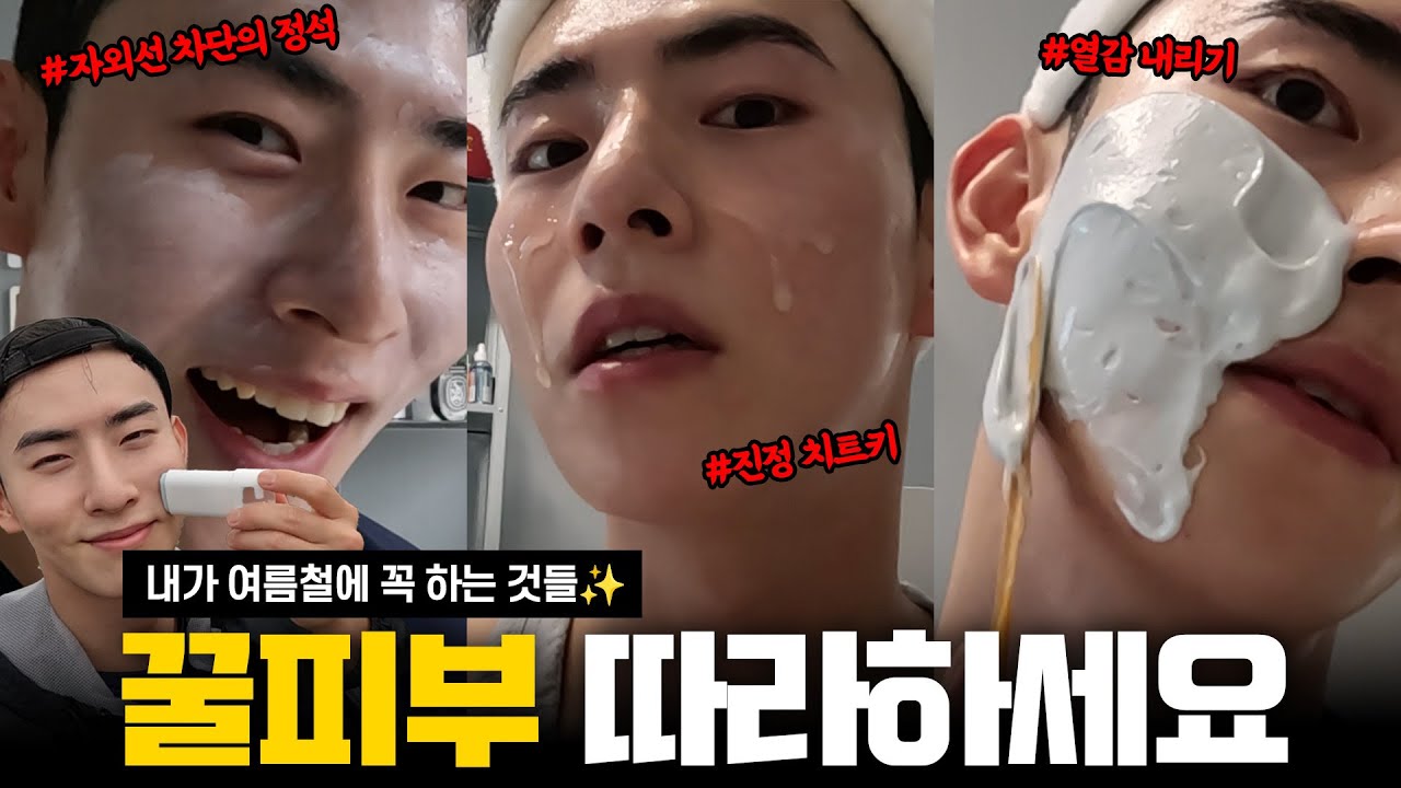 내가 무더운 여름철에도 피부가 좋아질 수 있었던 이유🤔☀️