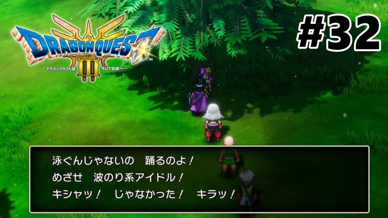 CLICK!* [Dragon Quest III] #32 - YouTube
