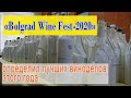 «Bolgrad Wine Fest-2020»: определил лучших виноделов этого года