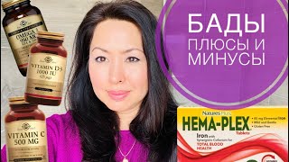 БАДЫ 🍊🍌☀️ПЛЮСЫ И МИНУСЫ #iherbлучшее
