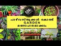 How to make garden with waste materials | Zero cost garden malayalam