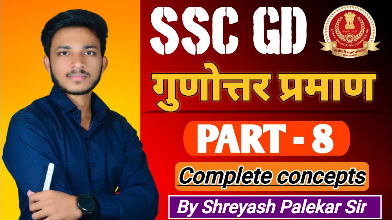 SSC GD गुणोत्तर प्रमाण 🔴 part 8 by shreyash palekar sir #sscgdmaths#maths #sscgd2025#sscgdmarathi