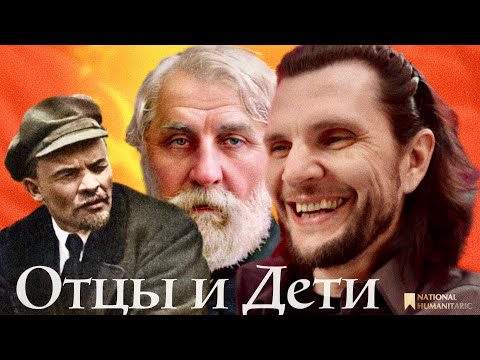 Алмаз в навозе | Отцы и дети Тургенева | Нешнл Гуманитарик № 3