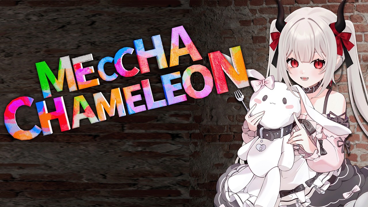 【MECCH ACHAMELEON】觀眾場!#新人VTUBER #台V #魔王會長休息中