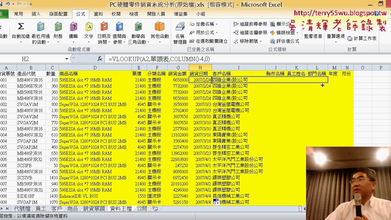 05 橫向欄位增加用COLUMN函數 - YouTube