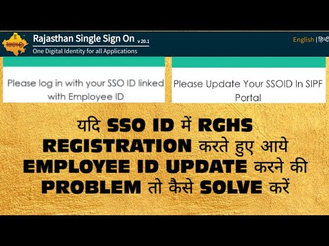 SSO ID KE PROFILE AND RGHS REGISTRATION KI EMPLOYEE ID LOGIN PROBLEM KAISE SOLVE KARE