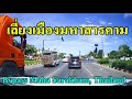 ถนนบายพาสเลี่ยงเมืองมหาสารคาม ทางหลวงหมายเลข 291 Mahasarakham Bypass Road, Thailand