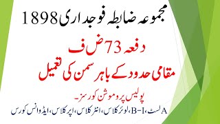 Section 73 Crpc Service Of Summons Outside Local Limits Maqami Hudood Say Bahir Summon Ki Tameel