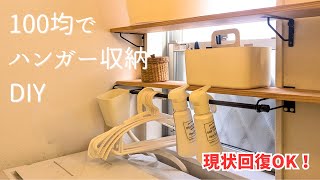 【簡単DIY】セリアで作る最強洗濯ハンガー収納🧺