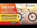 Горный велосипед Specialized Stumpjumper EVO Comp Alloy 27.5 (2019) | Трейловый двухподвес