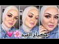 مكياج العيد🌸 مكيب كامل من ايڤون سهل و بسيط الكل كل هيقدر يعملة 🌷