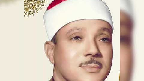 الشيخ عبد الباسط عبد الصمد تلاوة نادرة من سورتى الفتح والحجرات