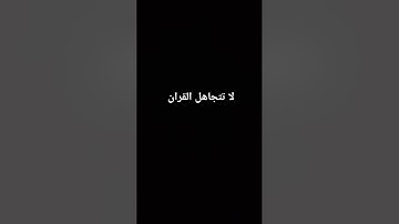 قران كريم راحه نفسيه #ماهر_المعيقلي #اكسبلور #القزابري #لايك #ترند #المصحف #راحة_نفسية #تيك_توك