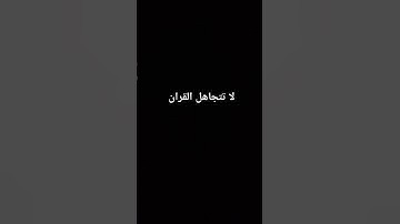 قران كريم راحه نفسيه #ماهر_المعيقلي #اكسبلور #القزابري #لايك #ترند #المصحف #راحة_نفسية #تيك_توك