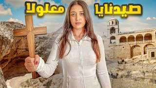 من أقدم  مناطق العالم صيدنايا ومعلولا  الآرامية   تاريخ وجمال المدن المسيحية في سوريا syria