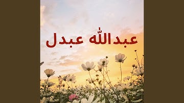 سورة الرحمن