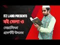 বই মেলা ও দেয়ালিকা প্রদর্শনী উৎসব ২০২৫