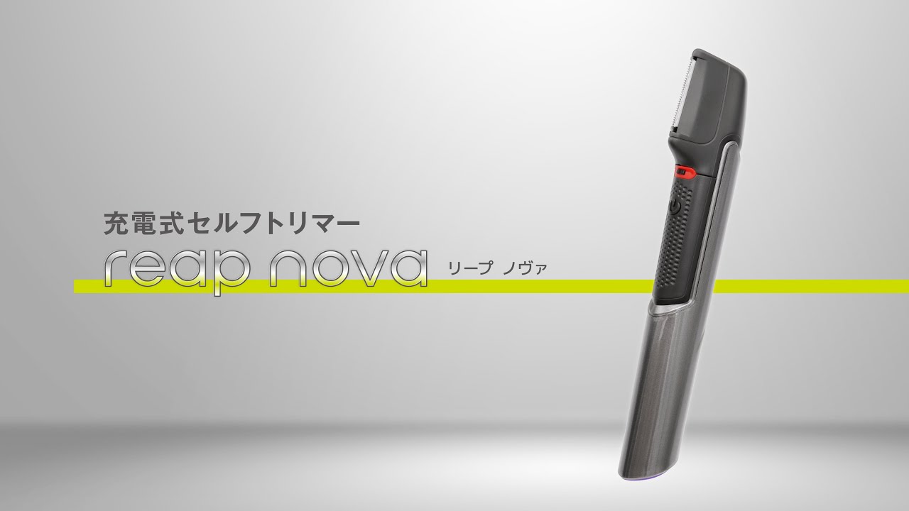 AXL-637】充電式セルフトリマー リープ ノヴァ - YouTube