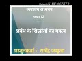 प्रबंध के सिद्धांतों का महत्व