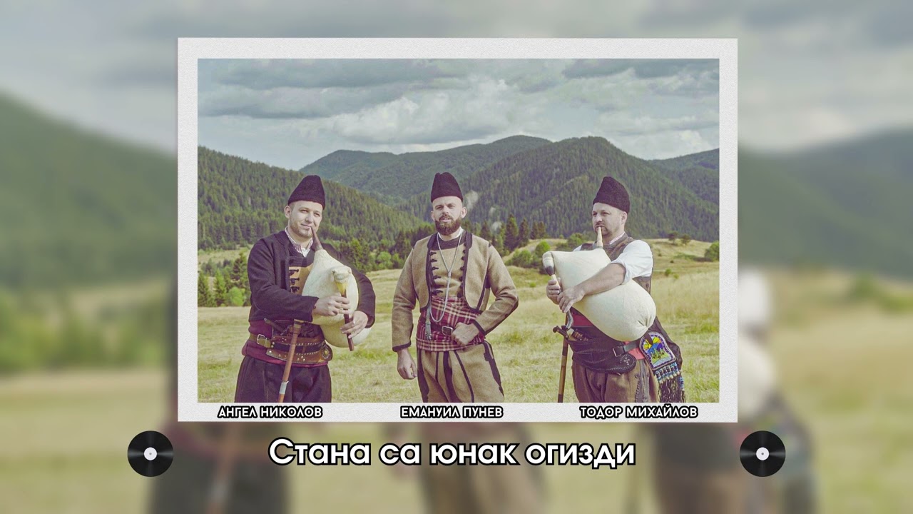 А. Николов, Е. Пунев & Т. Михайлов - 