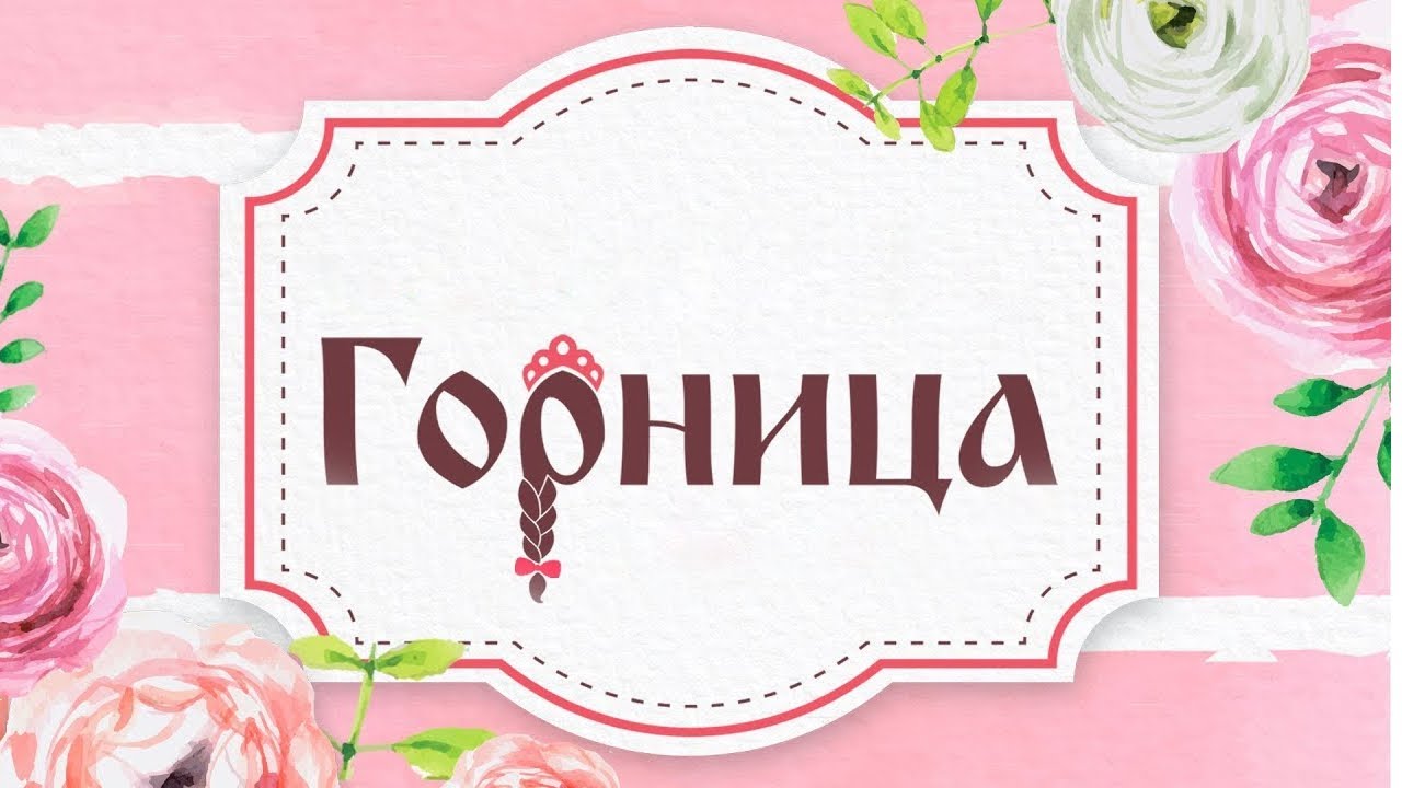 Гала-концерт седьмого городского, открытого онлайн-фестиваля «ГОРНИЦА»