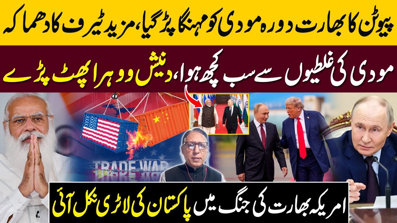 Trump Impose More 50% Tariffs On India After Putin Visit, Dinesh Vohra ...