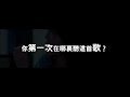 🎧記憶中的廣東歌- 容祖兒x陳奕迅🎤 Music Sharing @慢活房子
