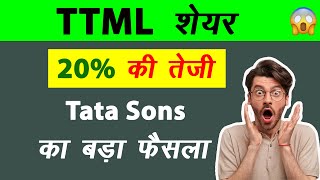 Tata Teleservices Share Latest News 🔴 TTML Share News 🔴 Tata Sons News #ttmlsharenews