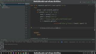 API EP.14 - การใช้ set proxy ให้กับ requests  - ตัวอย่าง