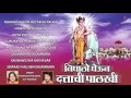 Nighalo gheun dattachi marathi bhajans full audio songs juke box