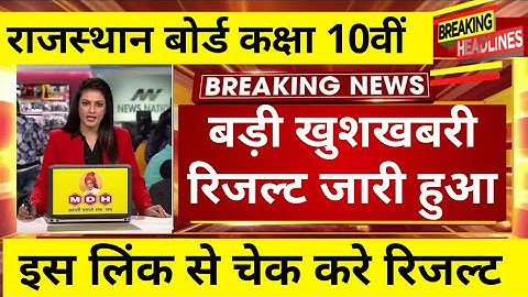 Rajasthan Board RBSE 10th Result 2023 Kaise Dekhe ? Rbse 10th Result 2023 Kaise Check Kare ?