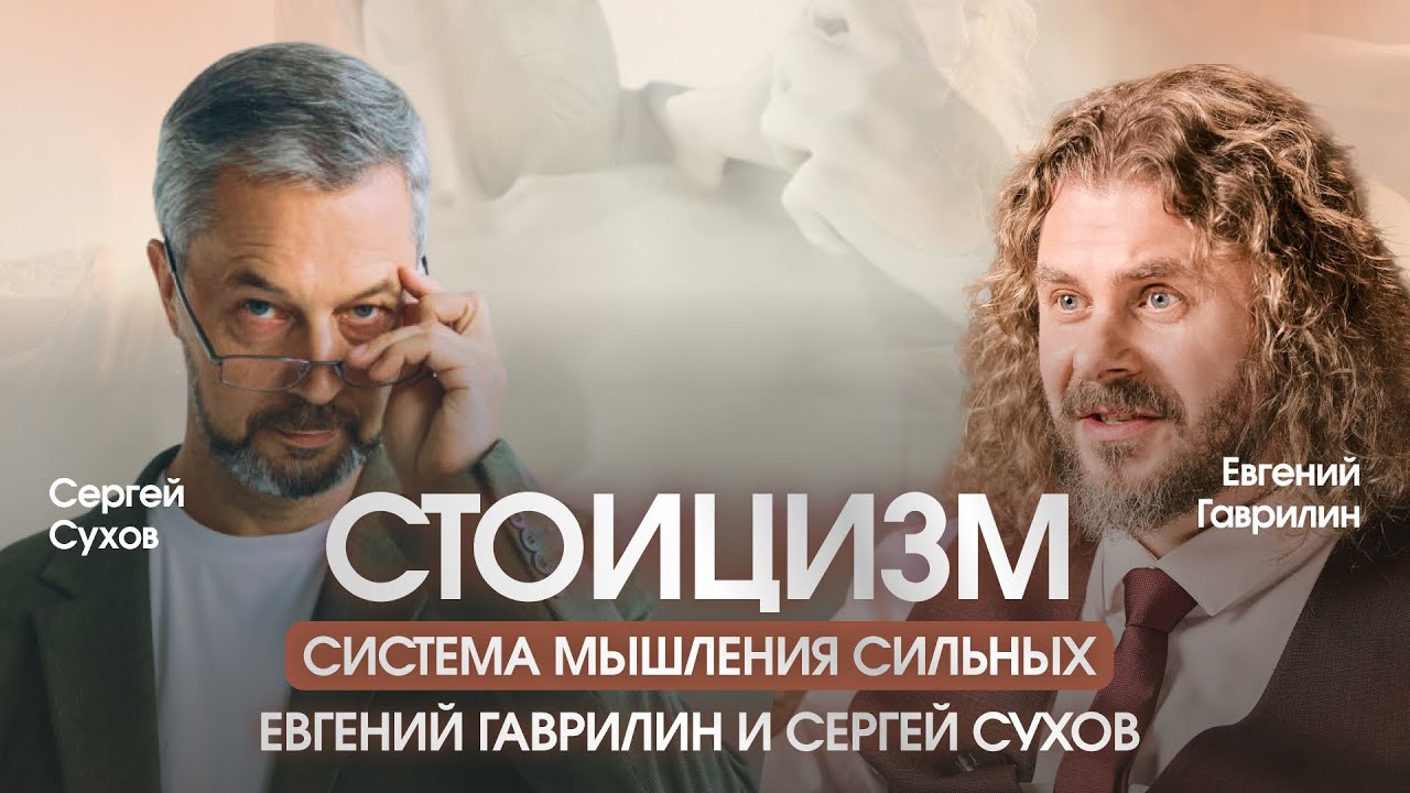 Стоицизм как система мышления 