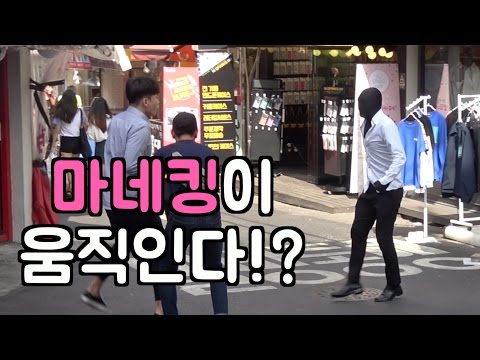 [몰래카메라]-마네킹이-움직인다면-사람들의-반응은?!!-mannequin-prank-in-korea-(eng-cc)