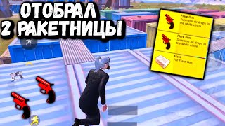 ОТОБРАЛ 2 РАКЕТНИЦЫ! | ПУБГ Мобайл | ПАБГ Мобайл